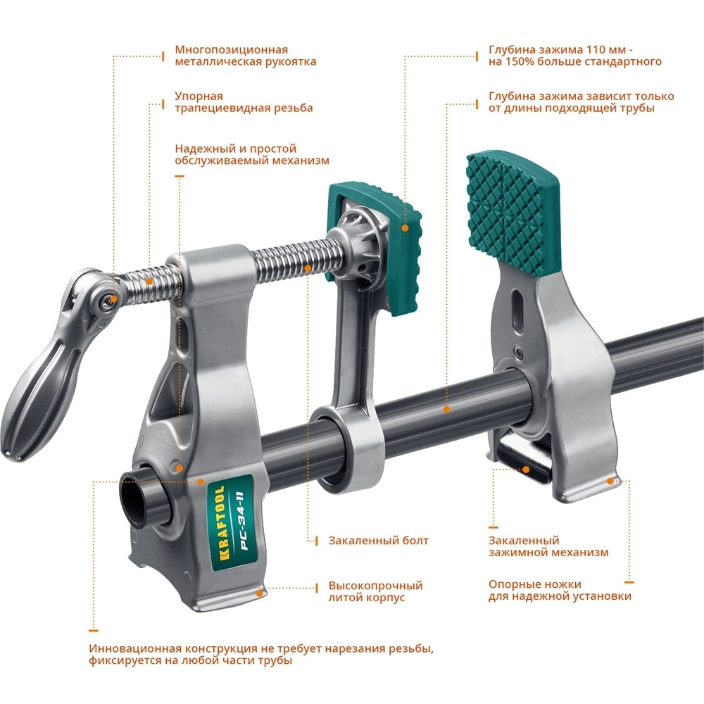 KRAFTOOL  PC-34-11, 3/4″, трубная струбцина (32301-2) 32301-2