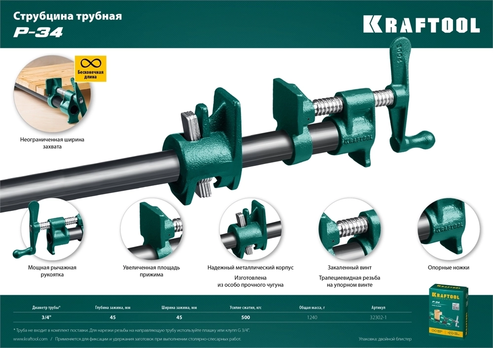 KRAFTOOL  PC-34, 3/4″, трубная струбцина (32302-1) 32302-1