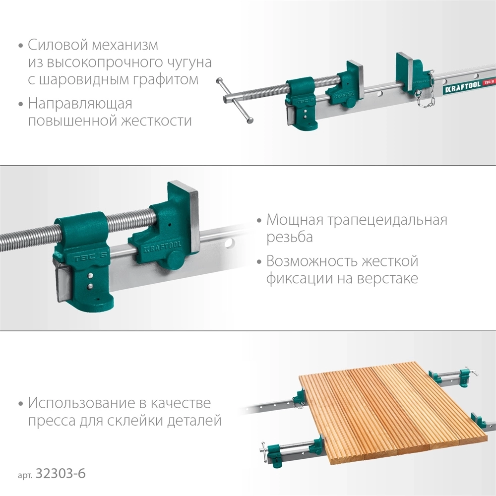 KRAFTOOL  TBC/6, 1650/55 мм, струбцина с Т-образным профилем (вайма) (32303-6) 32303-6