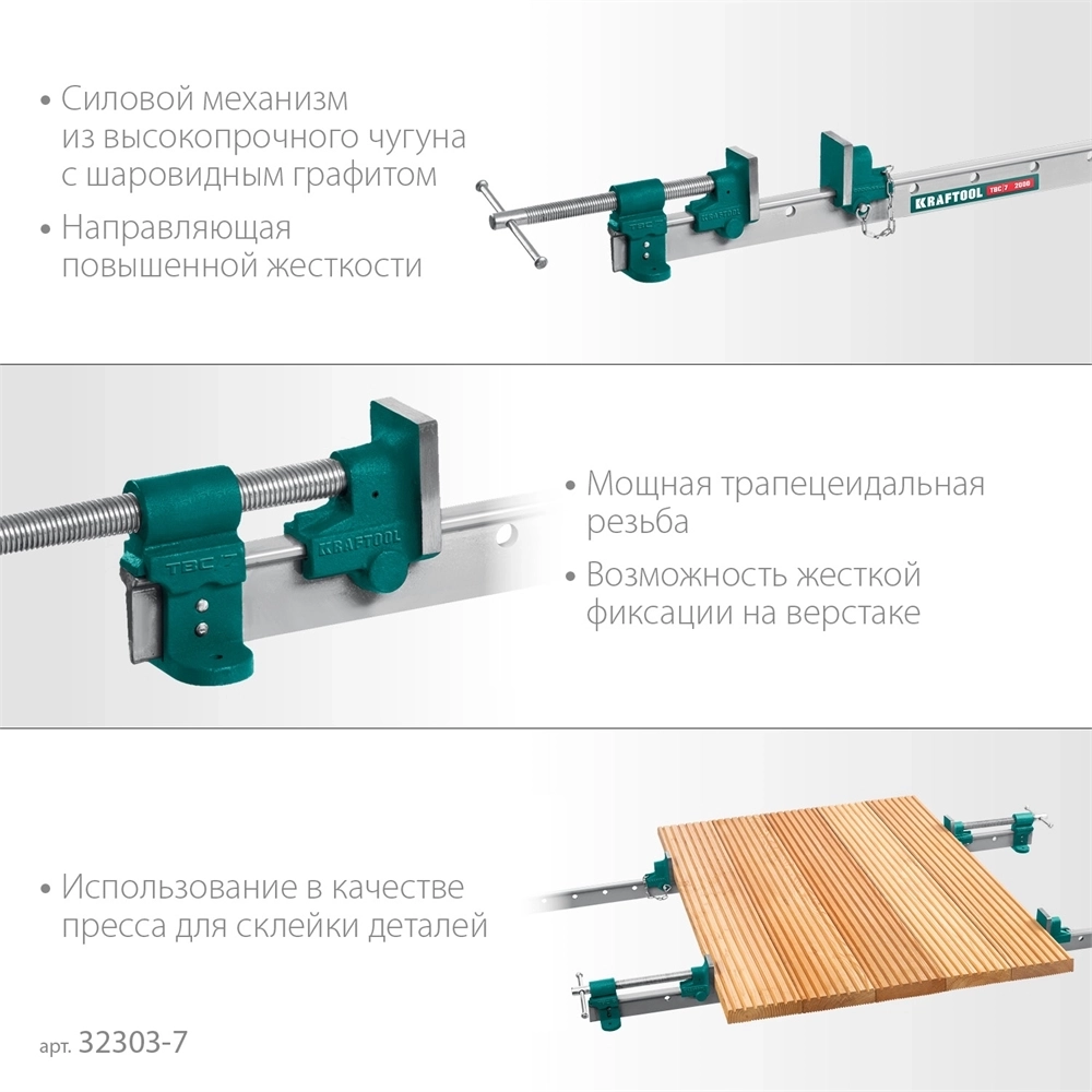 KRAFTOOL  TBC/7, 2000/55 мм, струбцина с Т-образным профилем (вайма) (32303-7) 32303-7