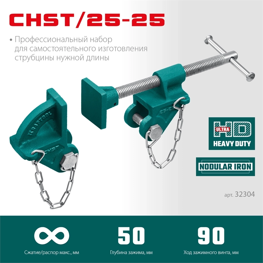 KRAFTOOL  CHST/25-25, на профиль 25 х 50 мм, набор головок для струбцины (32304) 32304