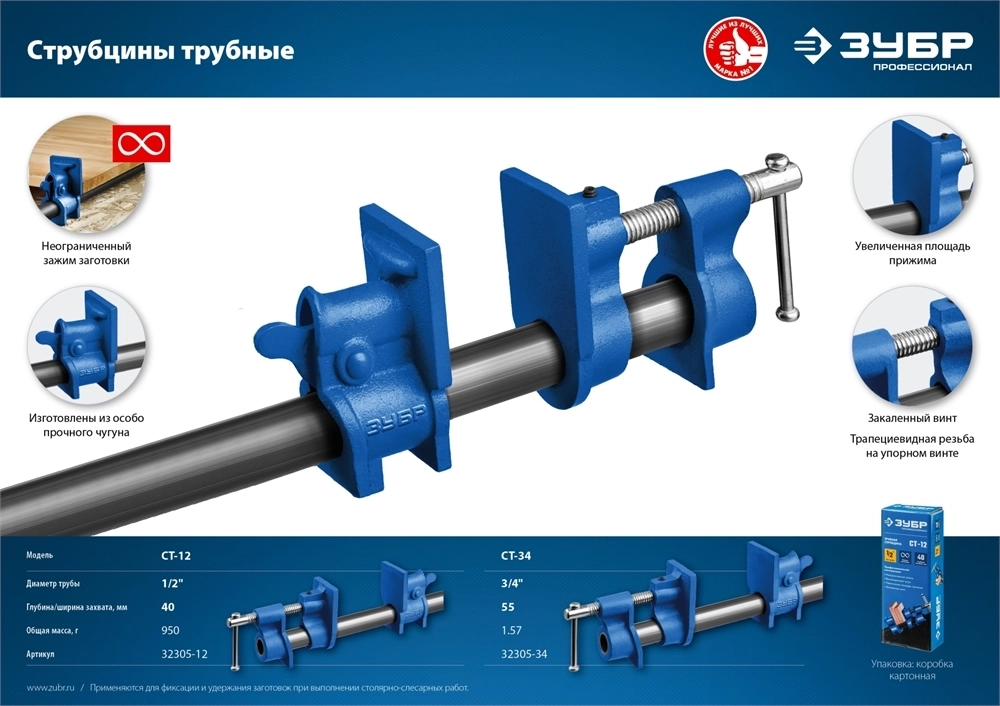 ЗУБР  СТ-12, 1/2″, трубная струбцина (32305-12) 32305-12