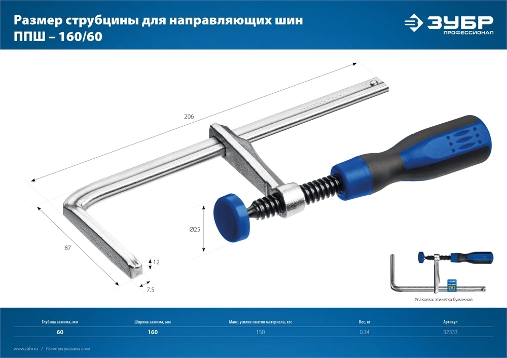 ЗУБР  ППШ - 60/160 мм, универсальная, струбцина, Профессионал (32333) 32333
