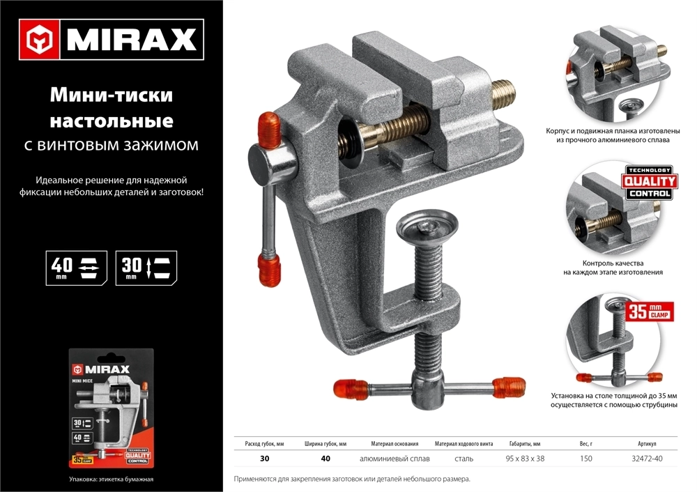 MIRAX  40 мм, настольные тиски (32472-40) 32472-40