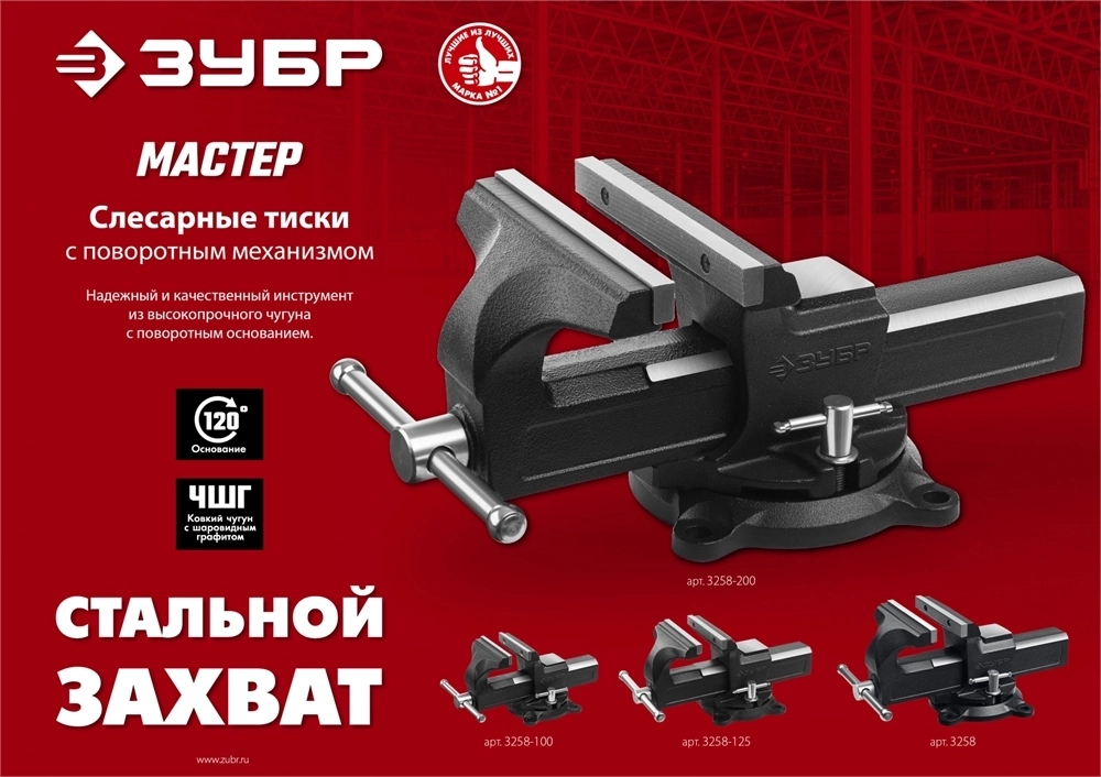 ЗУБР  125 мм, слесарные тиски (3258-125) 3258-125_z02
