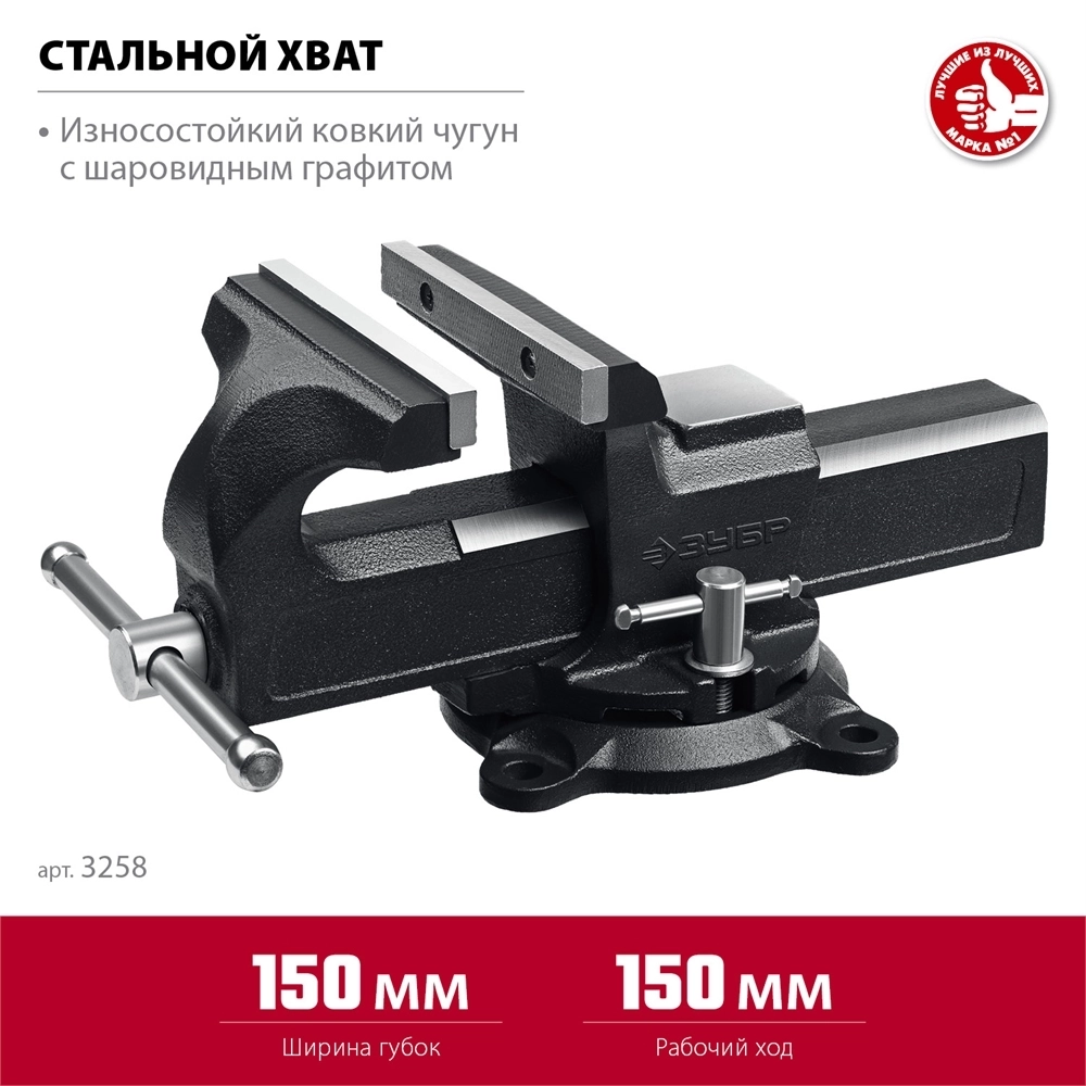ЗУБР  150 мм, слесарные тиски (3258) 3258_z02