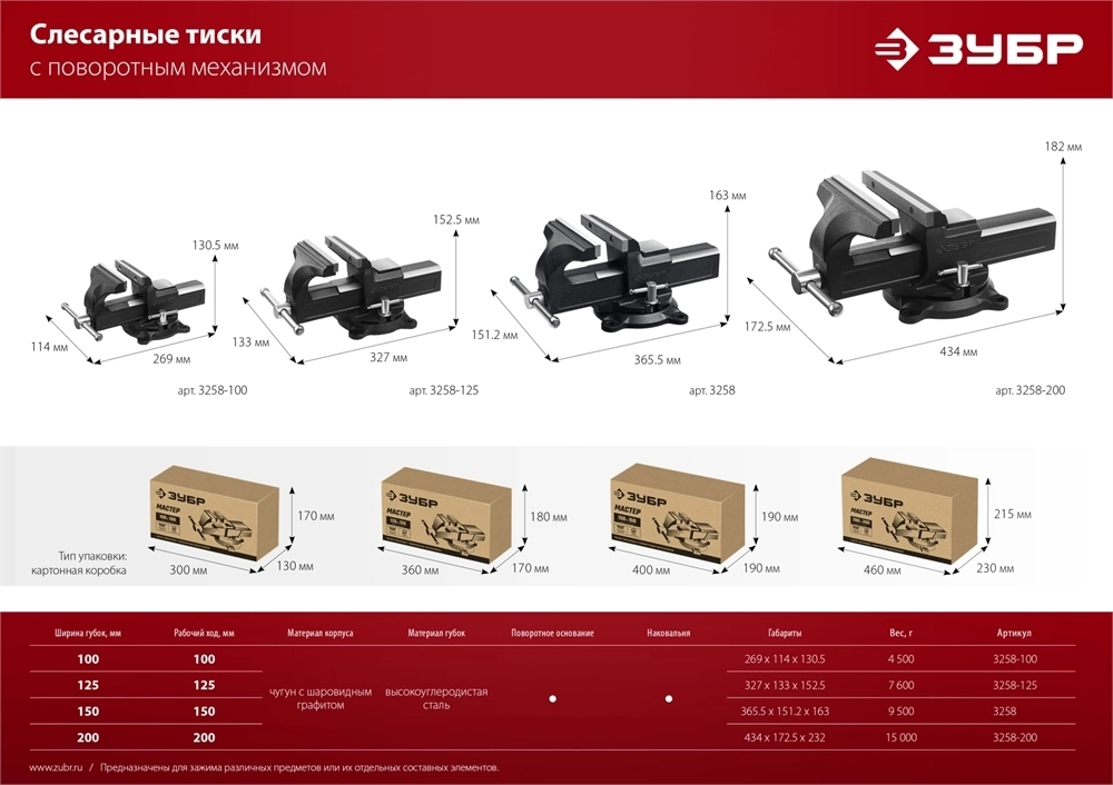 ЗУБР  150 мм, слесарные тиски (3258) 3258_z02