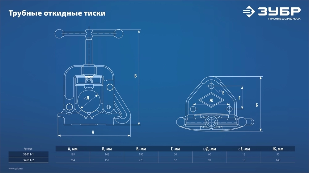 ЗУБР  3.5″, трубные откидные тиски, Профессионал (32611-2) 32611-2