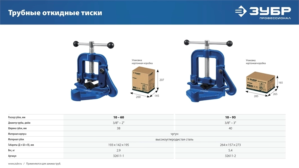 ЗУБР  3.5″, трубные откидные тиски, Профессионал (32611-2) 32611-2