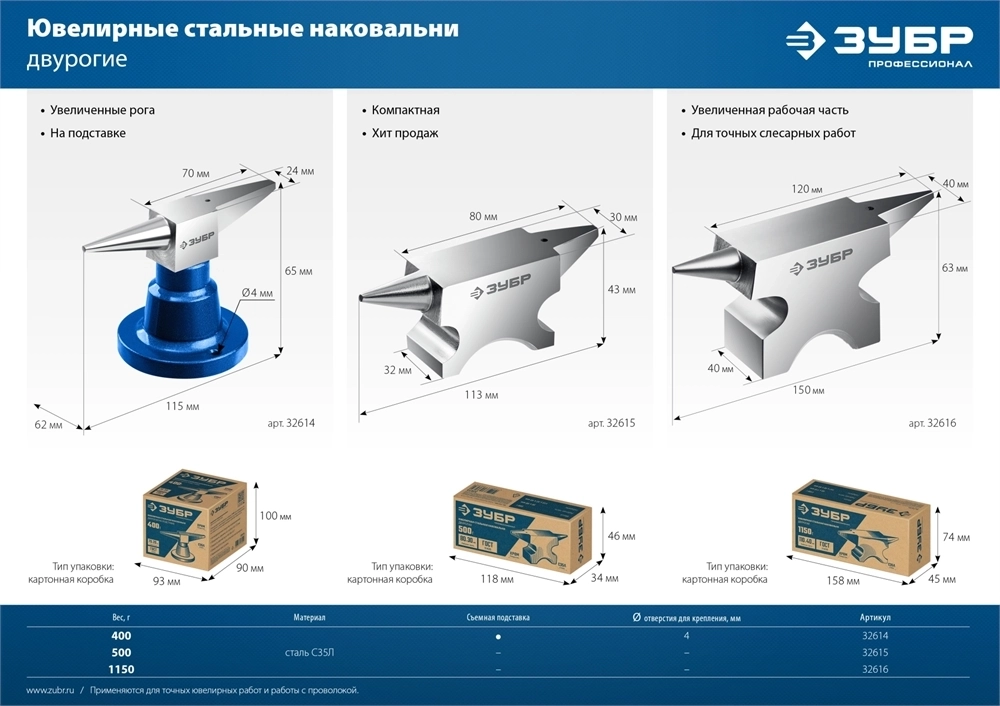 ЗУБР  400 г настольная, ювелирная стальная наковальня, Профессионал (32614) 32614