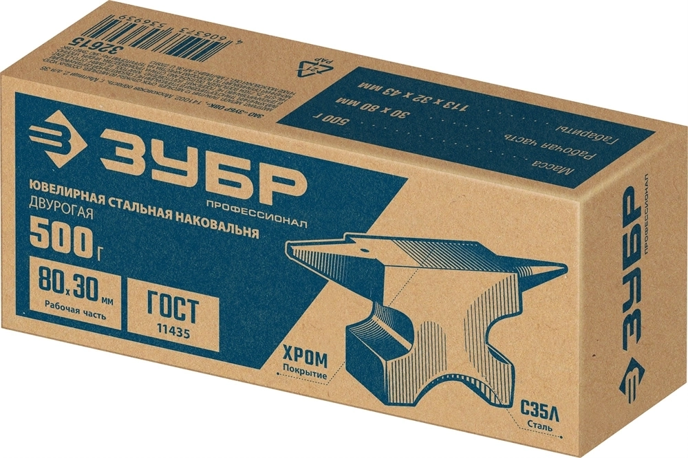 ЗУБР  500 г, ювелирная стальная наковальня, Профессионал (32615) 32615