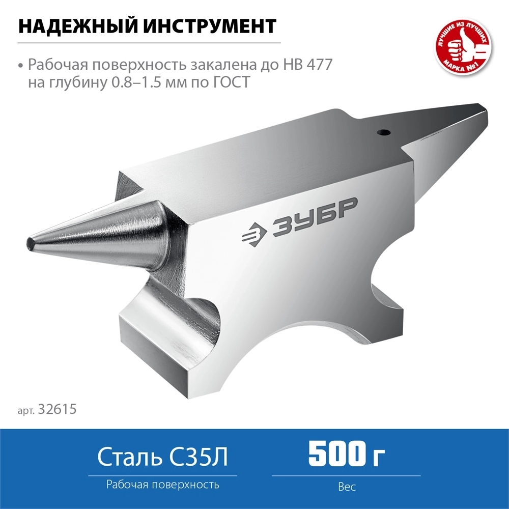 ЗУБР  500 г, ювелирная стальная наковальня, Профессионал (32615) 32615