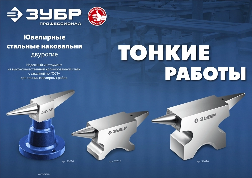 ЗУБР  500 г, ювелирная стальная наковальня, Профессионал (32615) 32615