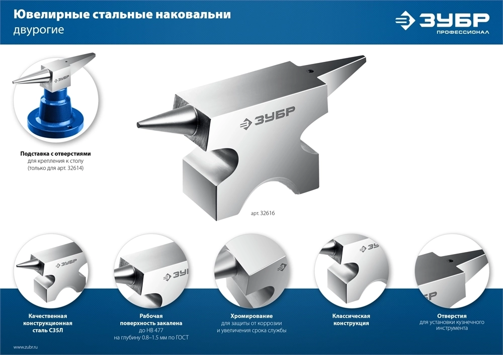 ЗУБР  500 г, ювелирная стальная наковальня, Профессионал (32615) 32615