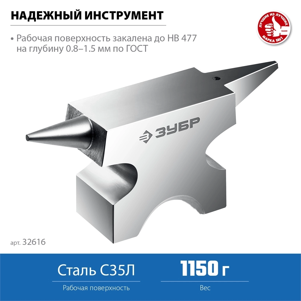 ЗУБР  1150 г, ювелирная стальная наковальня, Профессионал (32616) 32616