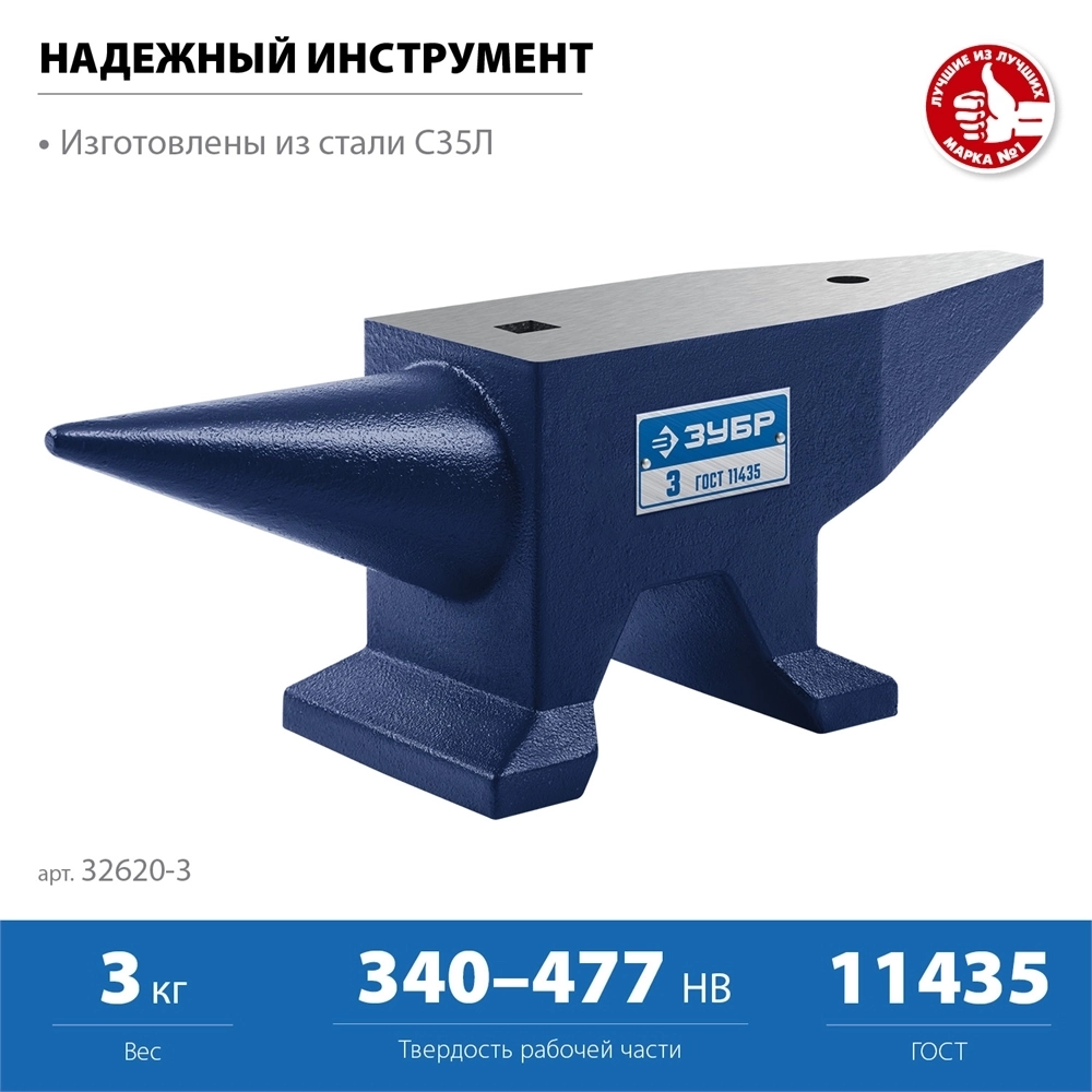 ЗУБР  3 кг, стальная наковальня, Профессионал (32620-3) 32620-3