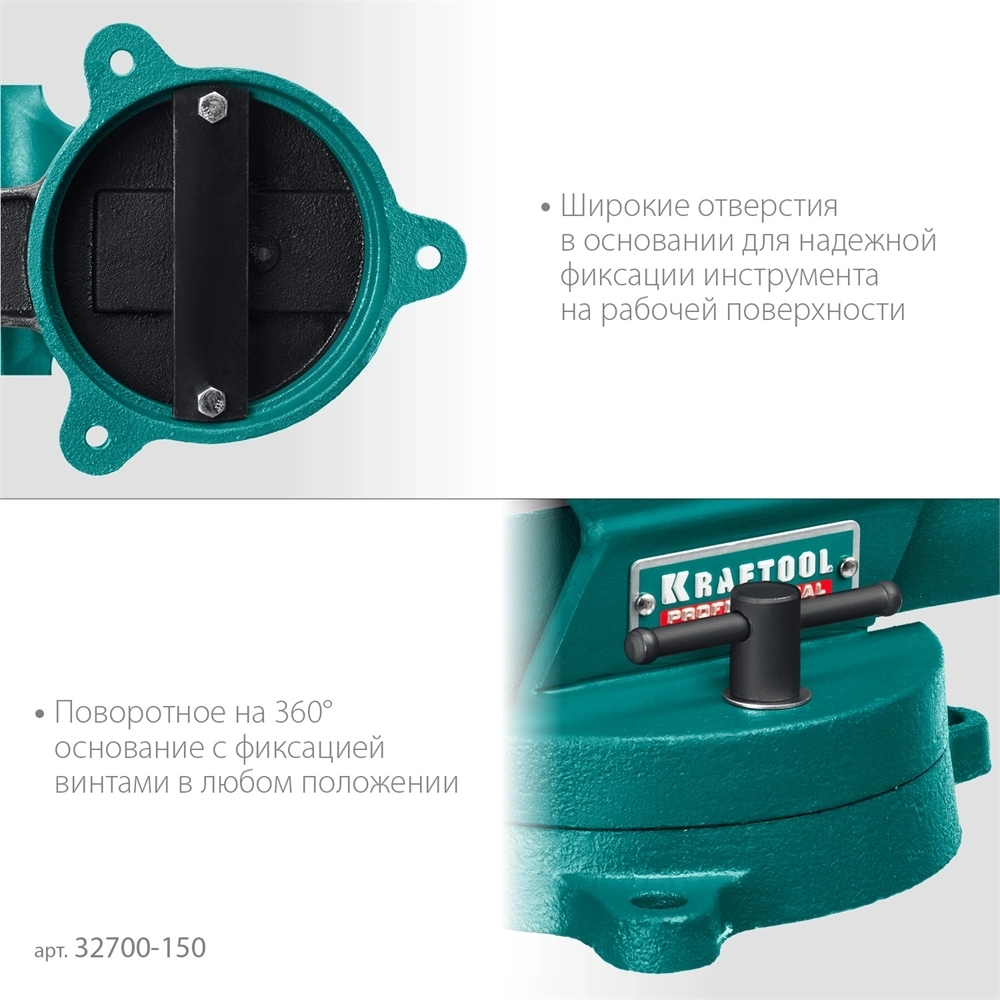 KRAFTOOL  Forge-130/150, с регулировкой компенсации люфта, кованые стальные тиски (32700-150) 32700-150
