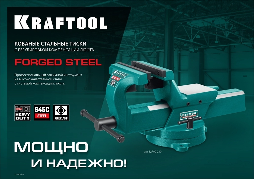 KRAFTOOL  Forge-155/200, с регулировкой компенсации люфта, кованые стальные тиски (32700-200) 32700-200