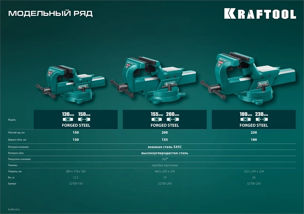 KRAFTOOL  Forge-155/200, с регулировкой компенсации люфта, кованые стальные тиски (32700-200) 32700-200