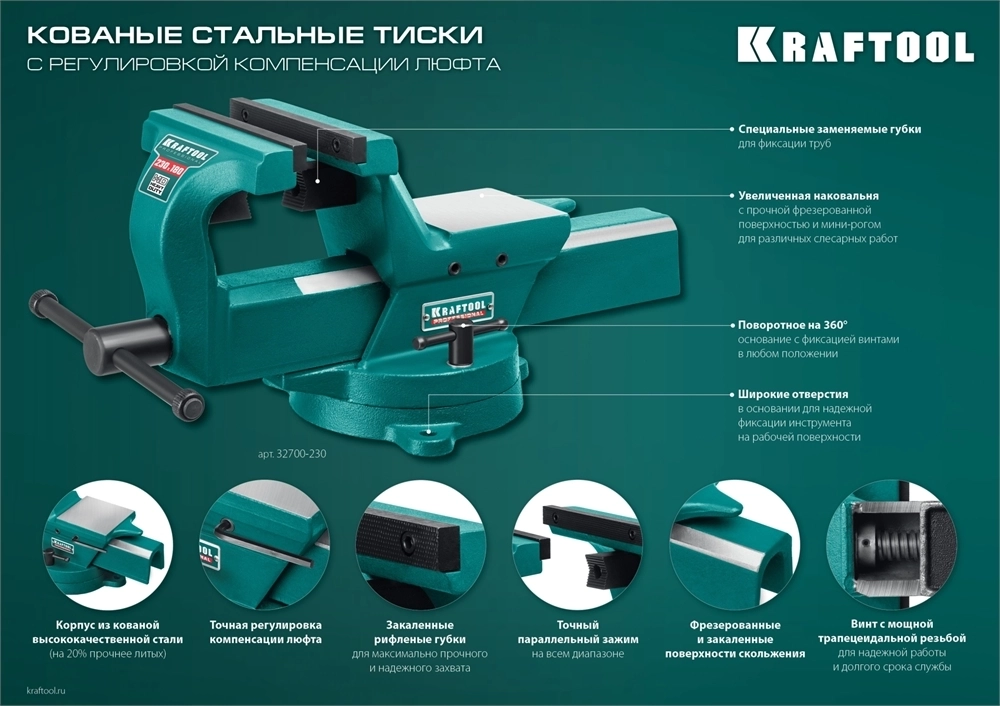 KRAFTOOL  Forge-155/200, с регулировкой компенсации люфта, кованые стальные тиски (32700-200) 32700-200