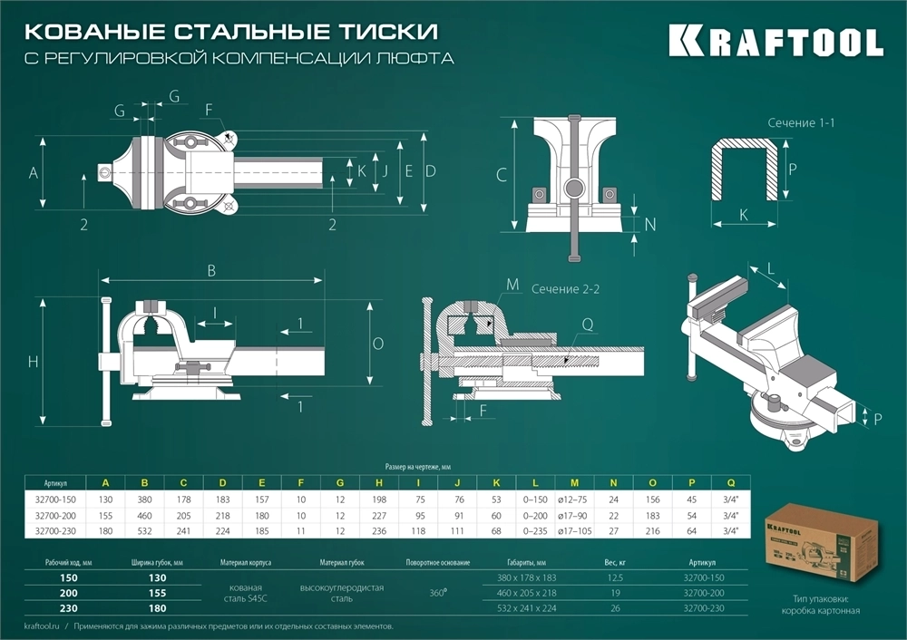 KRAFTOOL  Forge-155/200, с регулировкой компенсации люфта, кованые стальные тиски (32700-200) 32700-200