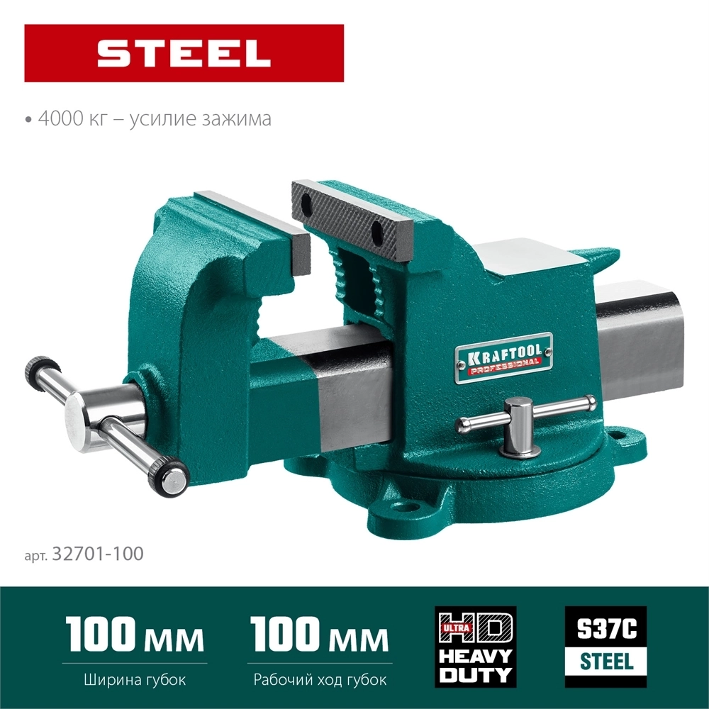 KRAFTOOL  Steel, 100 мм, стальные слесарные тиски (32701-100) 32701-100