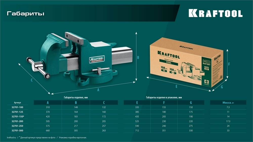 KRAFTOOL  Steel, 150 мм, стальные слесарные тиски (32701-150) 32701-150