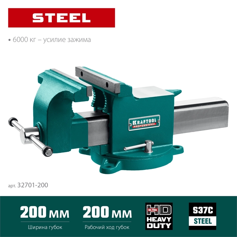 KRAFTOOL  Steel, 200 мм, стальные слесарные тиски (32701-200) 32701-200