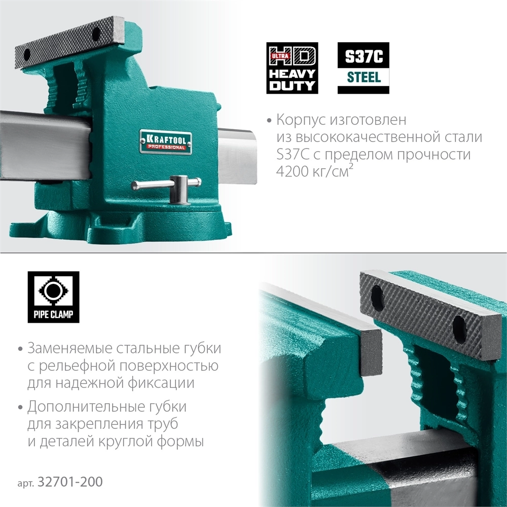 KRAFTOOL  Steel, 200 мм, стальные слесарные тиски (32701-200) 32701-200