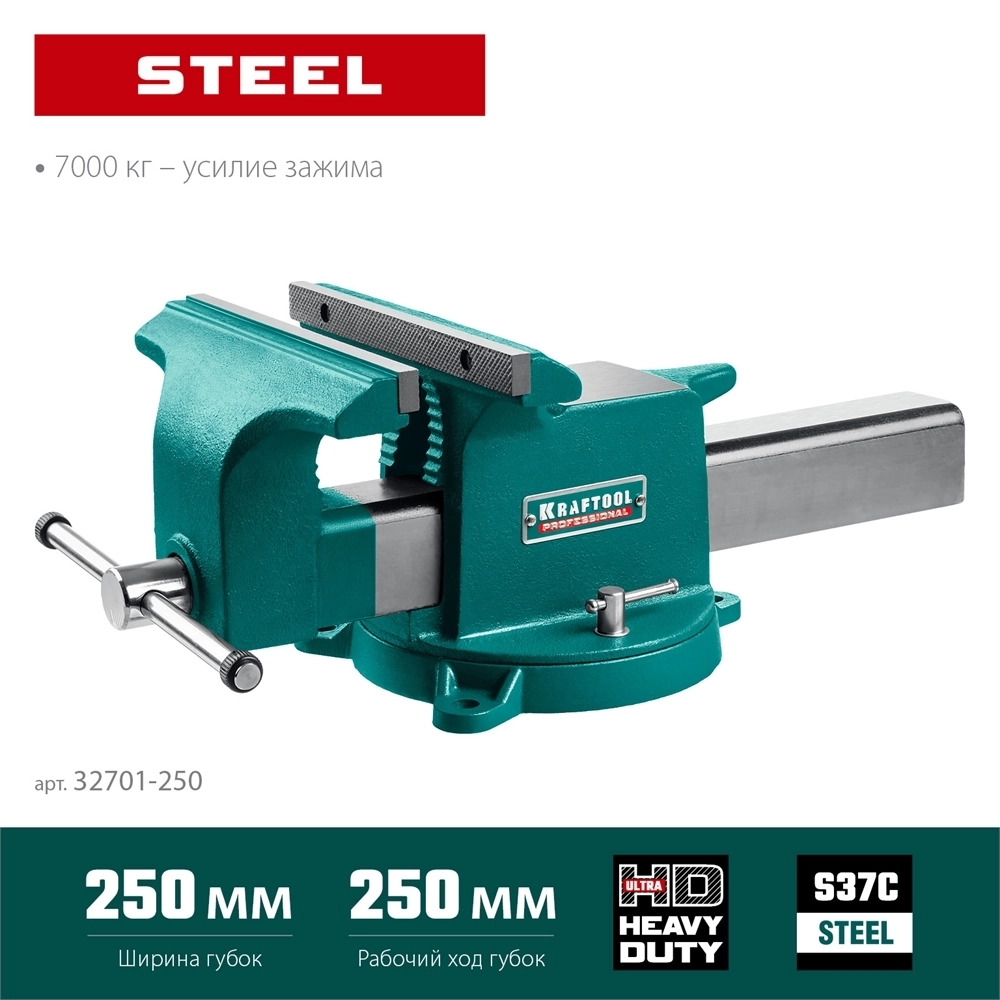 KRAFTOOL  Steel, 250 мм, стальные слесарные тиски (32701-250) 32701-250