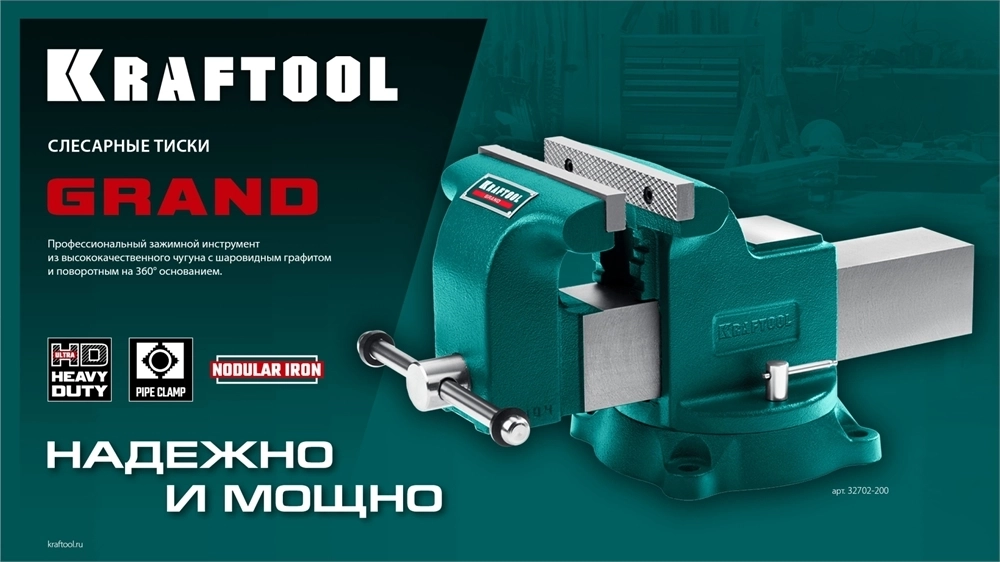KRAFTOOL Grand, 100 мм, слесарные тиски (32702-100) 32702-100