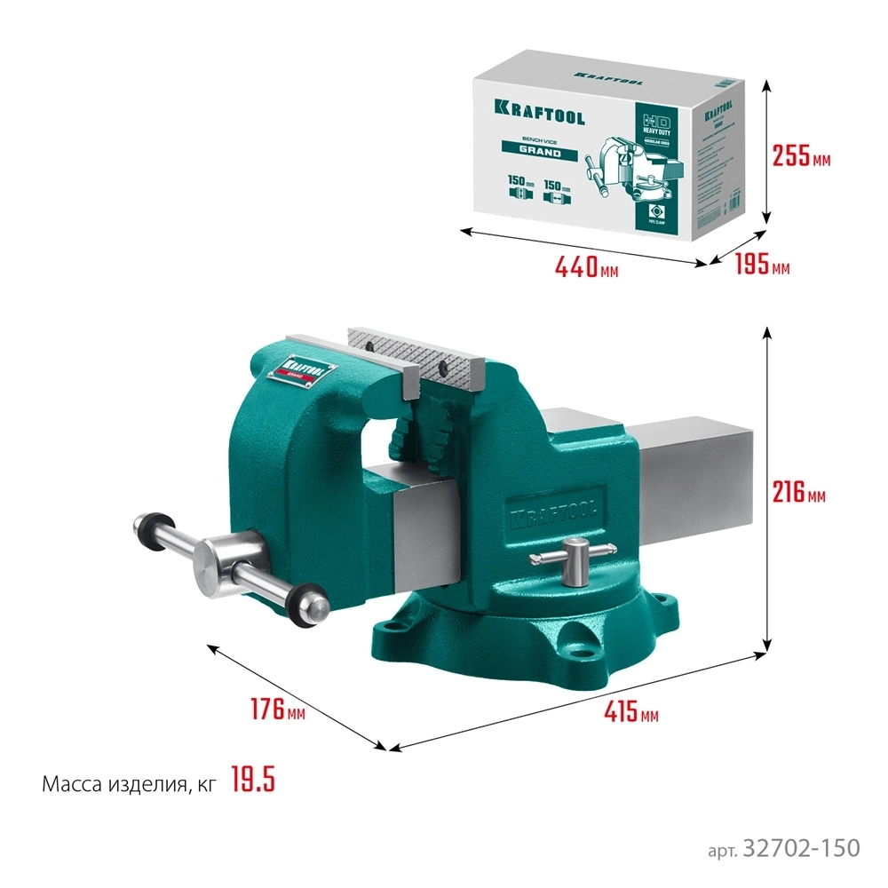 KRAFTOOL Grand, 150 мм, слесарные тиски (32702-150) 32702-150