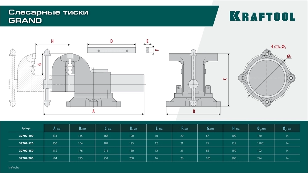 KRAFTOOL Grand, 200 мм, слесарные тиски (32702-200) 32702-200