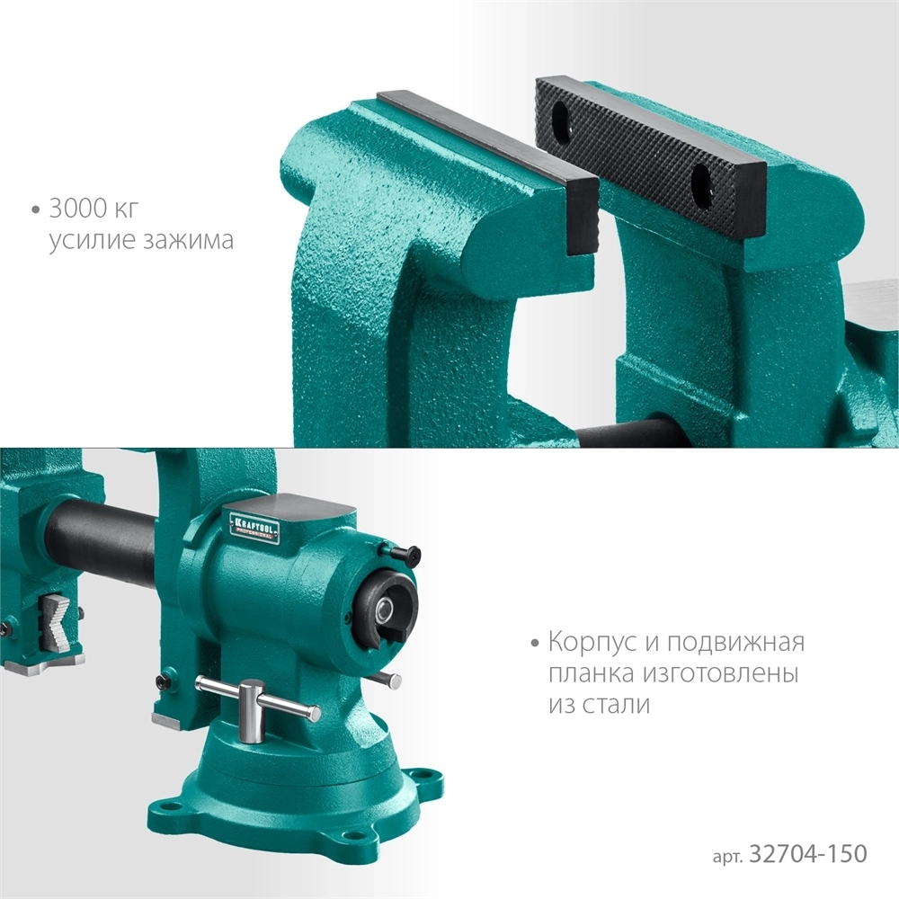 KRAFTOOL  3D-Steel, 150 мм, слесарные тиски (32704-150) 32704-150