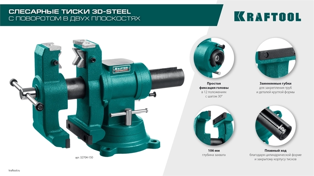 KRAFTOOL  3D-Steel, 150 мм, слесарные тиски (32704-150) 32704-150