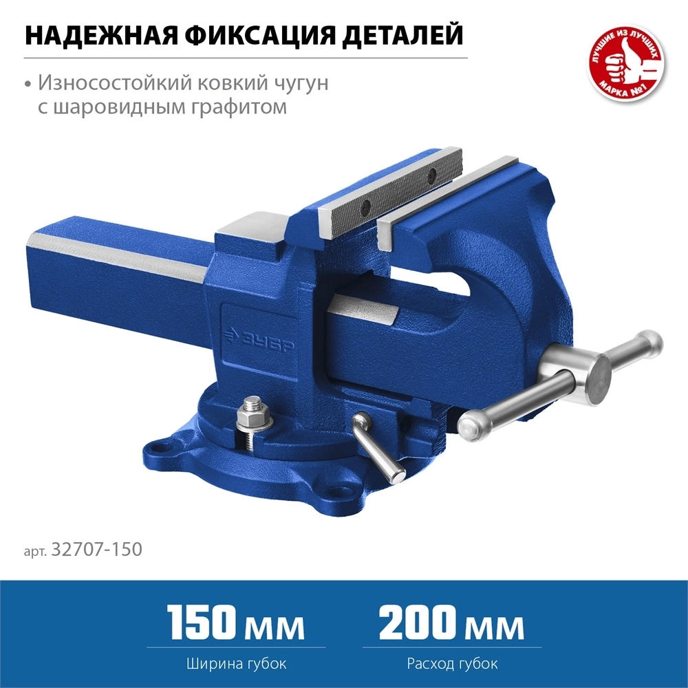 ЗУБР  150 мм, быстрозажимные слесарные тиски, Профессионал (32707-150 ) 32707-150