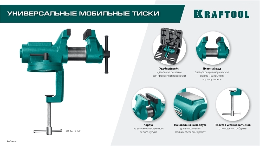 KRAFTOOL  100 мм, универсальные мобильные тиски (32710-100) 32710-100