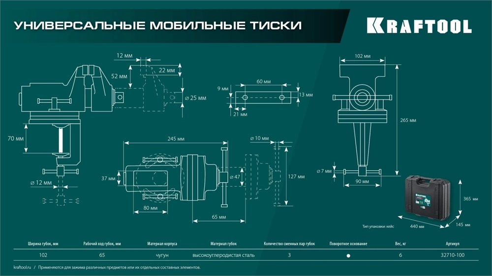 KRAFTOOL  100 мм, универсальные мобильные тиски (32710-100) 32710-100
