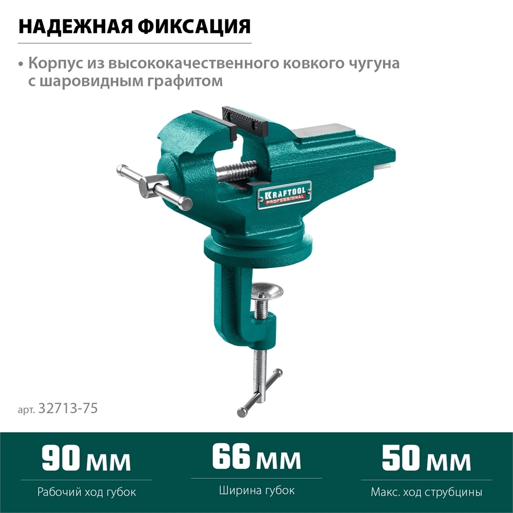 KRAFTOOL  Mini, 65 мм, стальные настольные тиски (32713-75) 32713-75