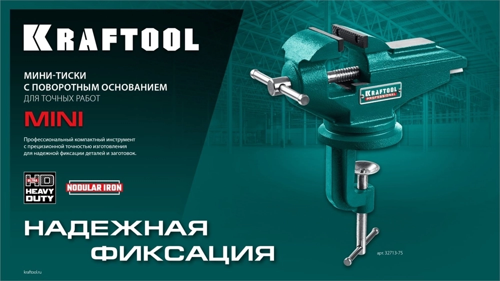 KRAFTOOL  Mini, 65 мм, стальные настольные тиски (32713-75) 32713-75