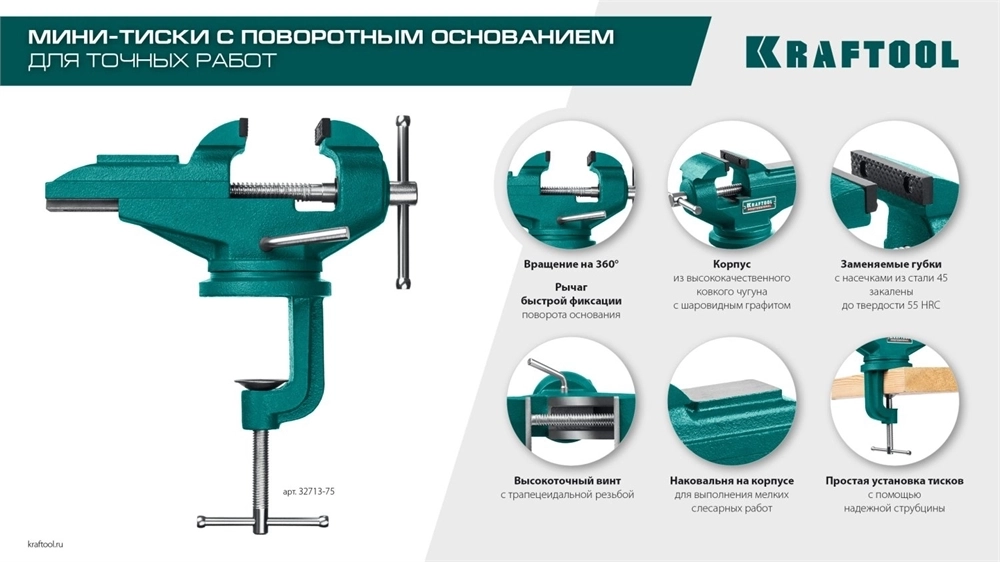 KRAFTOOL  Mini, 65 мм, стальные настольные тиски (32713-75) 32713-75