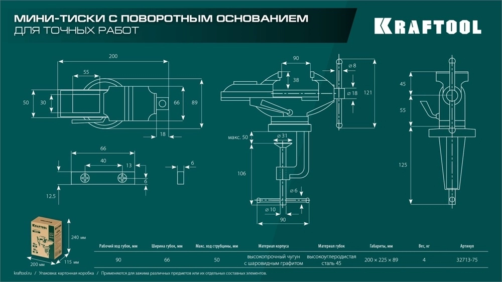 KRAFTOOL  Mini, 65 мм, стальные настольные тиски (32713-75) 32713-75