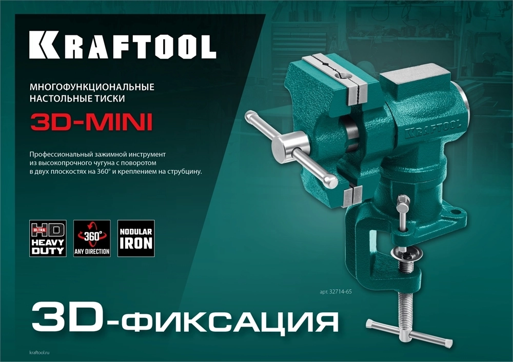 KRAFTOOL  3D-Mini, 65/38 мм, многофункциональные настольные тиски (32714-65) 32714-65