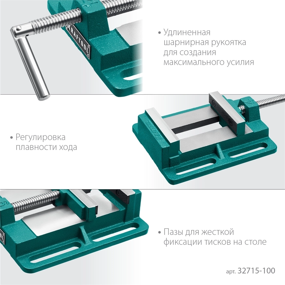 KRAFTOOL  100 мм, станочные сверлильные тиски (32715-100) 32715-100