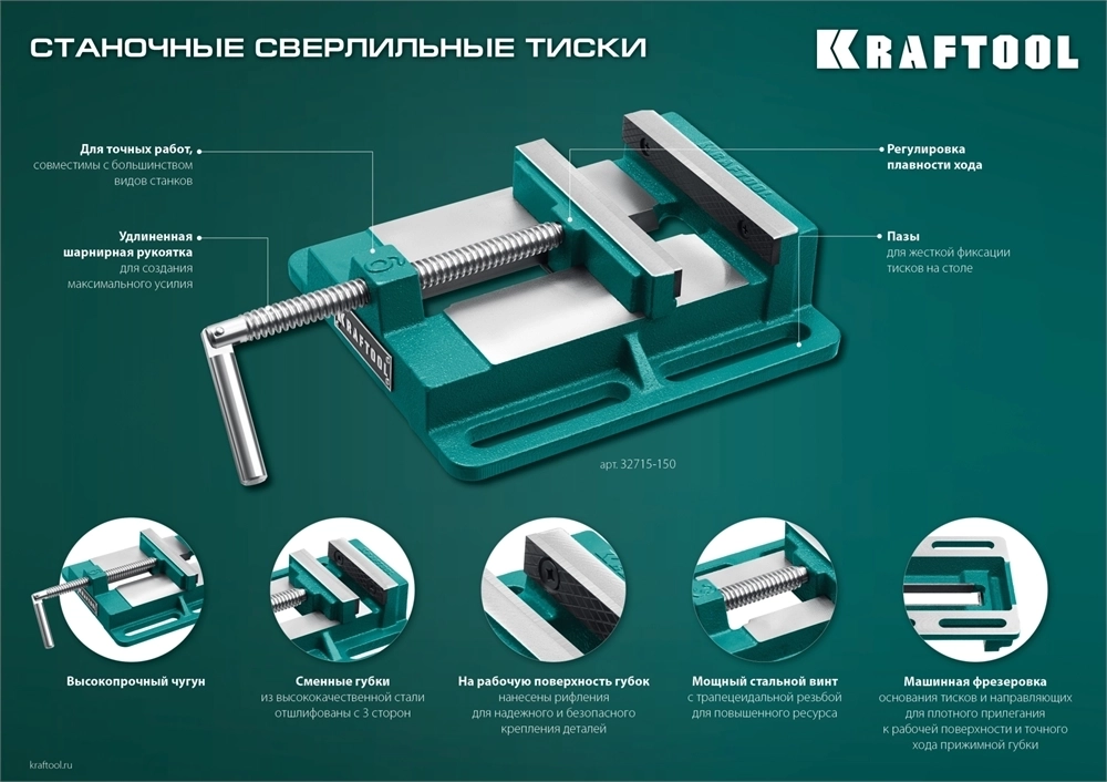 KRAFTOOL  100 мм, станочные сверлильные тиски (32715-100) 32715-100