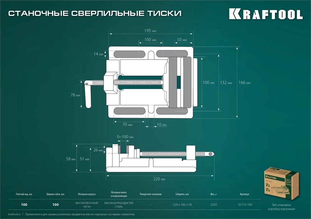 KRAFTOOL  100 мм, станочные сверлильные тиски (32715-100) 32715-100