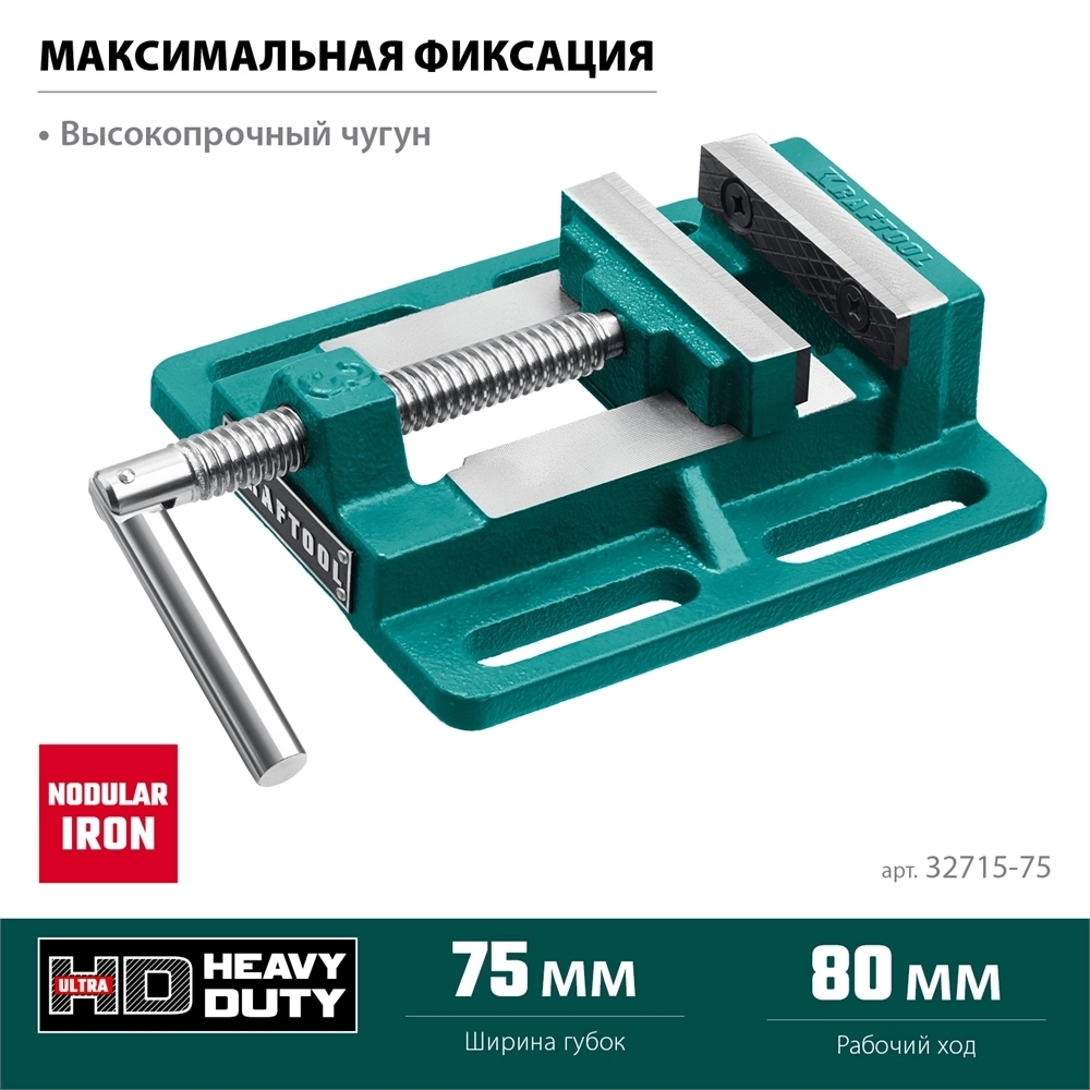 KRAFTOOL  75 мм, станочные сверлильные тиски (32715-75) 32715-75