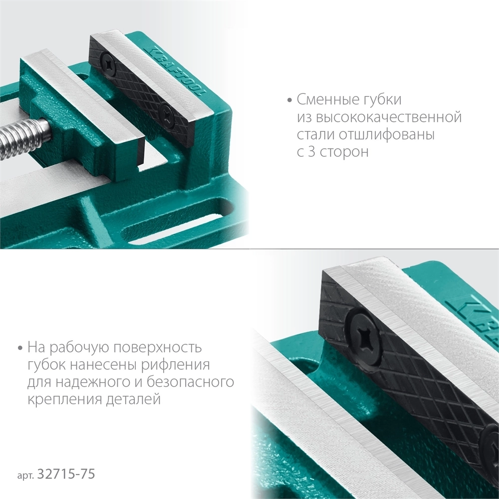KRAFTOOL  75 мм, станочные сверлильные тиски (32715-75) 32715-75