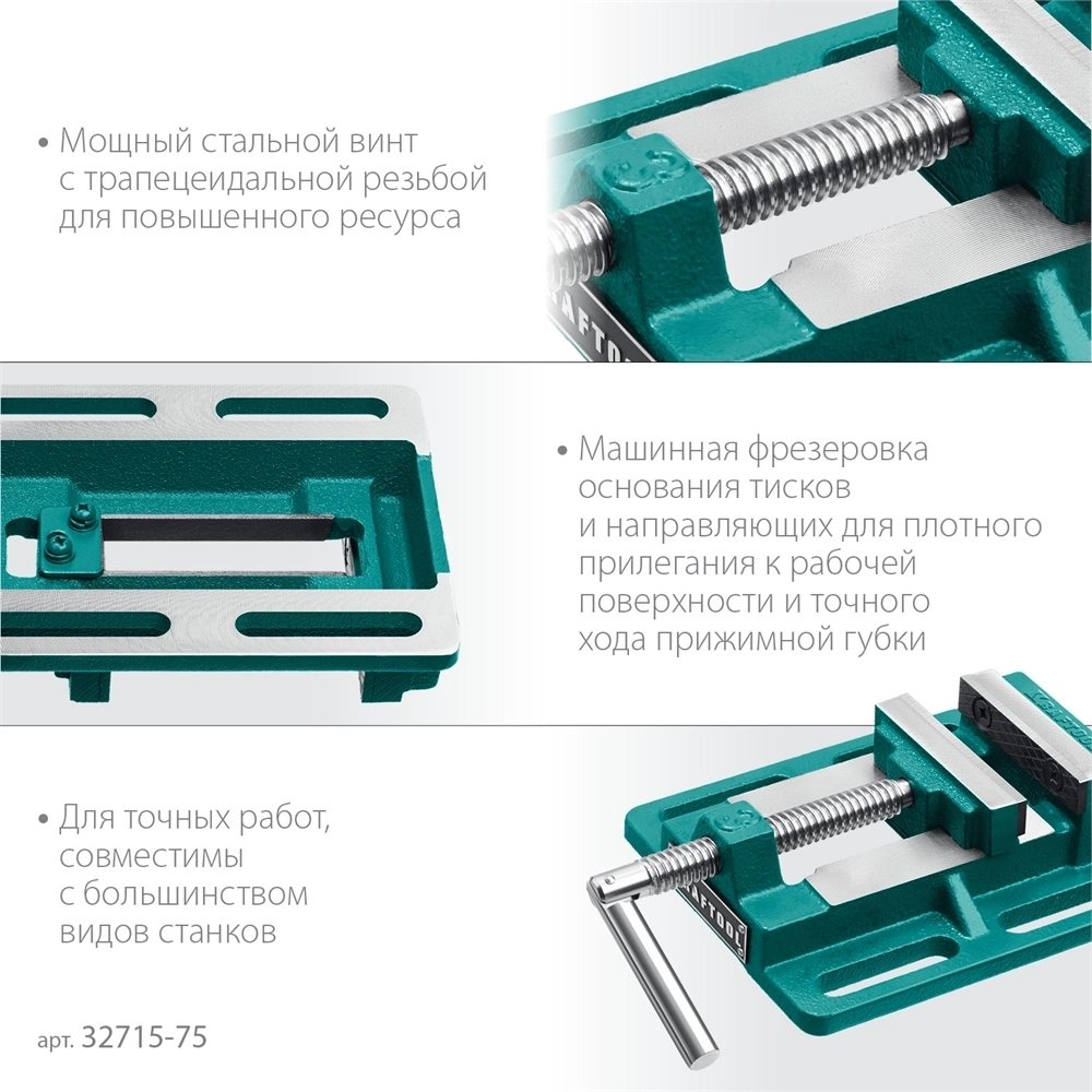 KRAFTOOL  75 мм, станочные сверлильные тиски (32715-75) 32715-75