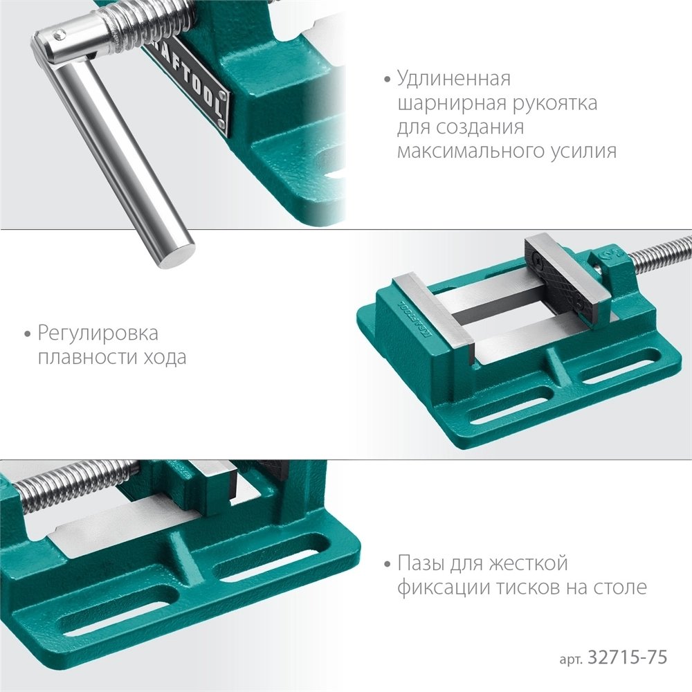 KRAFTOOL  75 мм, станочные сверлильные тиски (32715-75) 32715-75